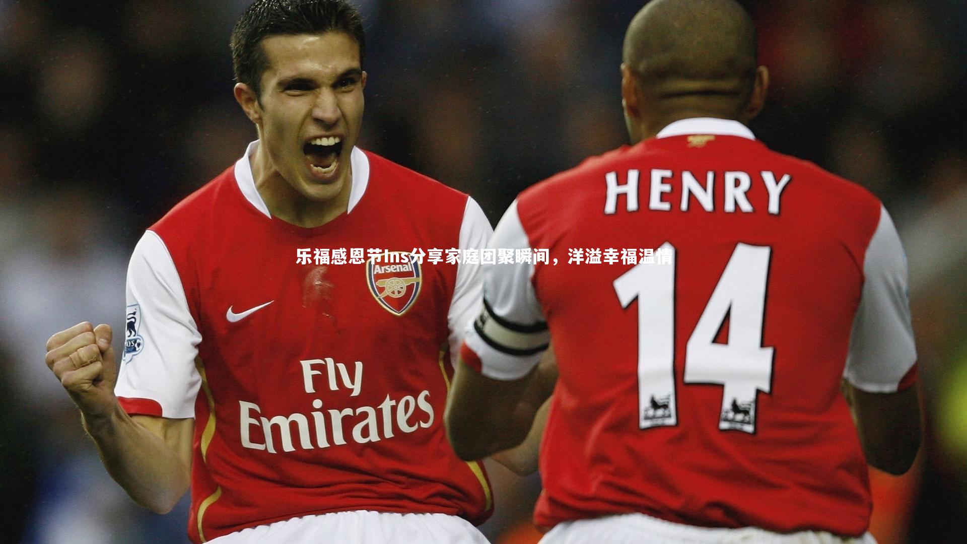 乐福感恩节Ins分享家庭团聚瞬间，洋溢幸福温情